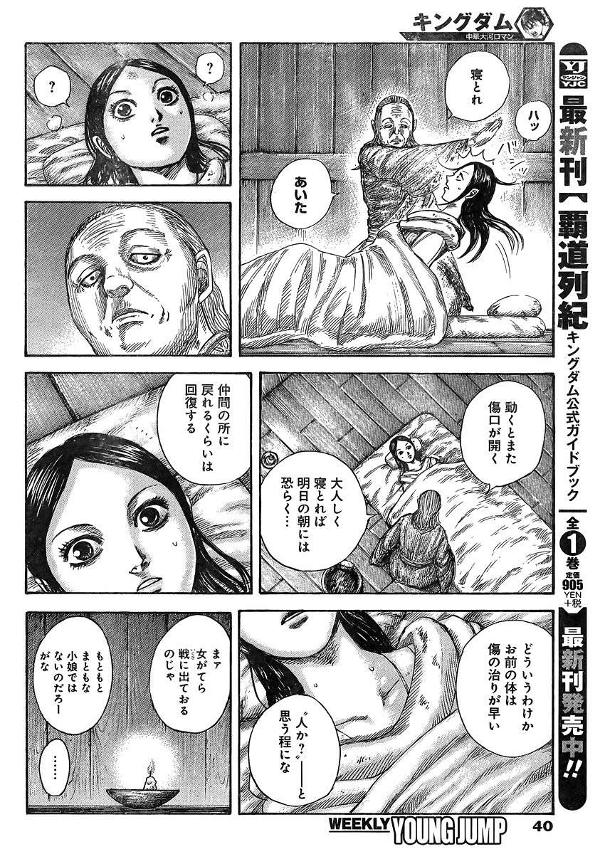 Kingdom - Chapter 462 - Page 10